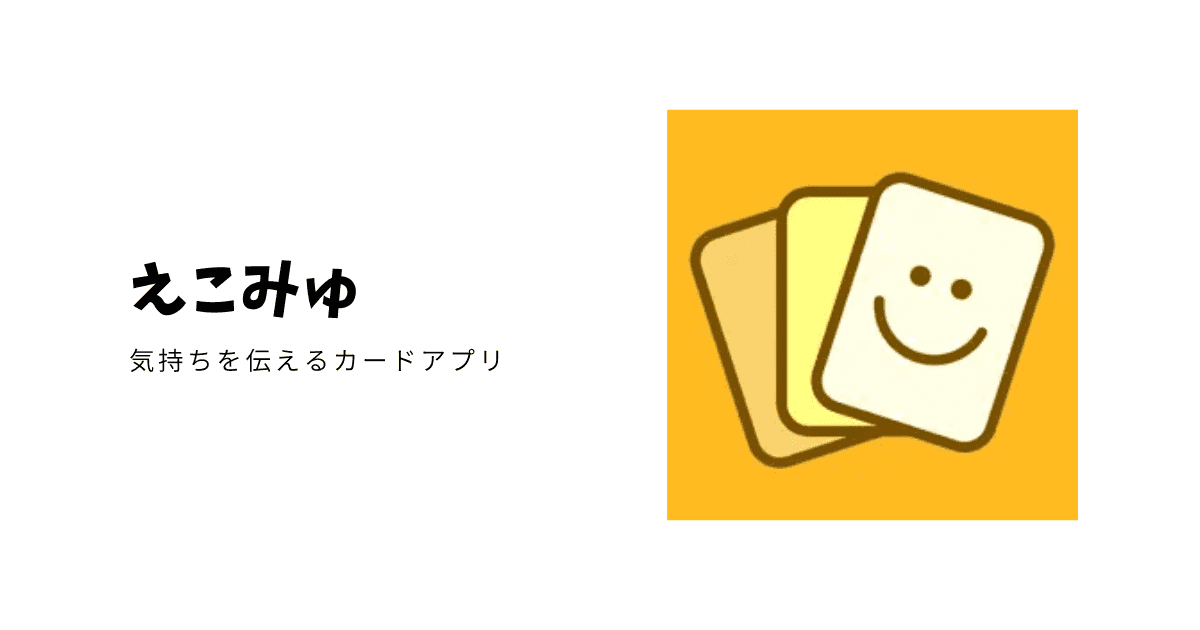リタリコ えこみゅ _ えこみゅアプリダウンロード – VTTNVT