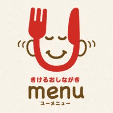 きけるおしながきユーメニュー