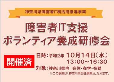 障害者ＩＴ支援ボランティア登録研修会　開催後報告