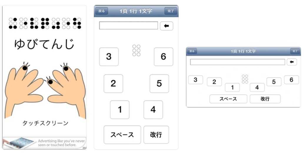 点字タイプライタのように点字学習 ゆびてんじ