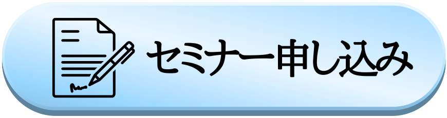 令和7年度ITサポートオンラインセミナー申込み
